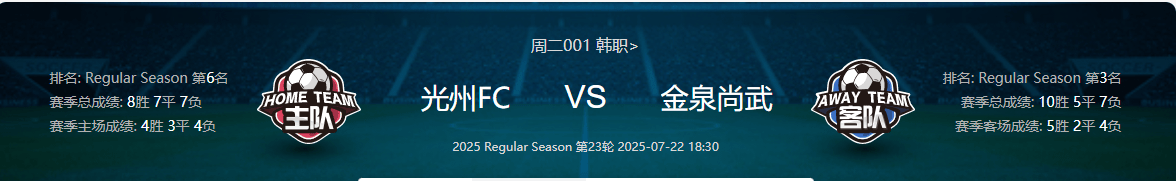九游体育-韩职亚冠资格争夺战：光州FC主场能否掀翻金泉尚武(金泉尚武是军人吗)