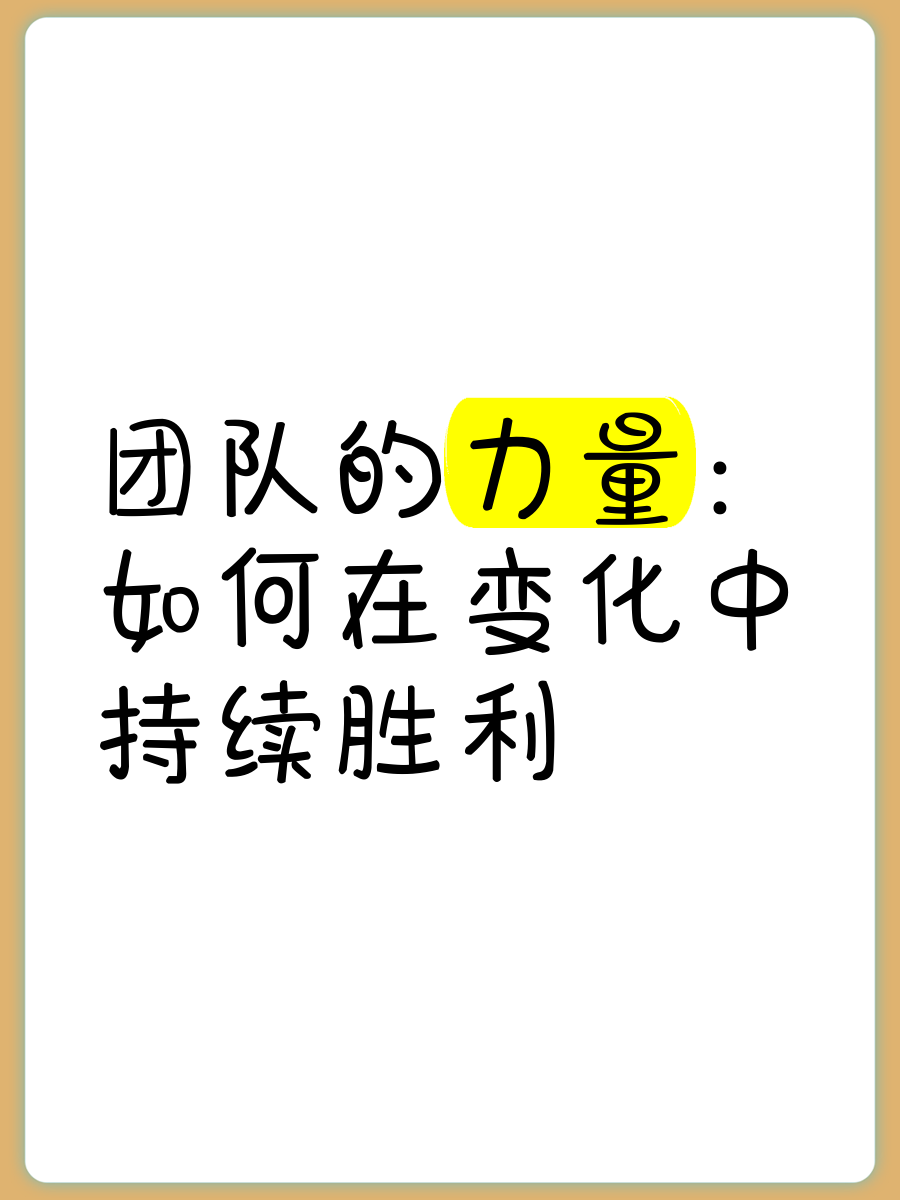 九游体育官网-强者胜利，团队团结协作夺得无上荣耀(团队强则个人强的句子)